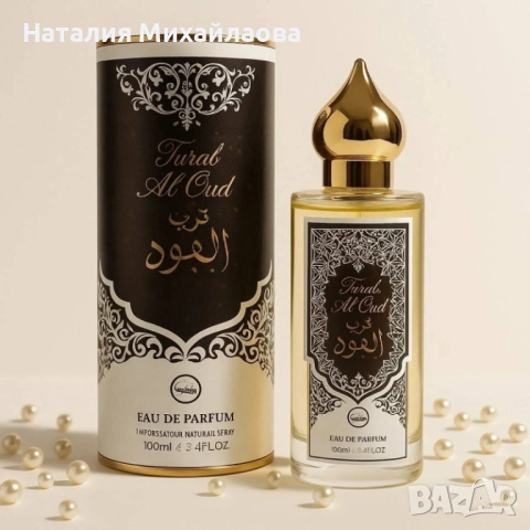 Промоция 1+1: Turab Al Oud 100 ml + Dirham Gold 100 ml   16.99 €, снимка 2 - Дамски парфюми - 53398777