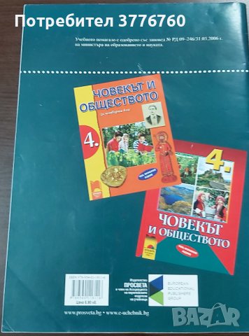 Атлас и контурни карти със задачи по Човекът и обществото за 4. клас Просвета , снимка 3 - Учебници, учебни тетрадки - 41434685