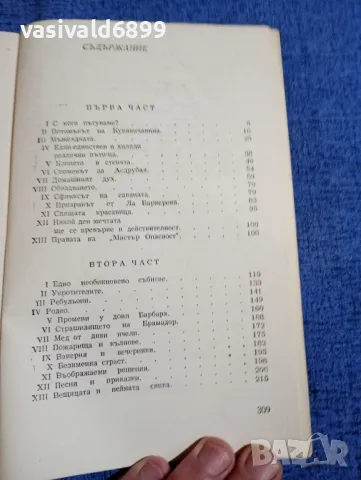 Ромуло Галиегос - Доня Барбара , снимка 5 - Художествена литература - 48323192