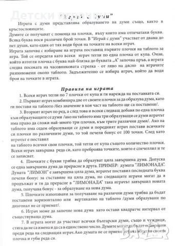 Игра с думи настолна игра , снимка 2 - Игри и пъзели - 48512803