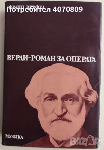 Стари Книги, снимка 9 - Художествена литература - 53400214
