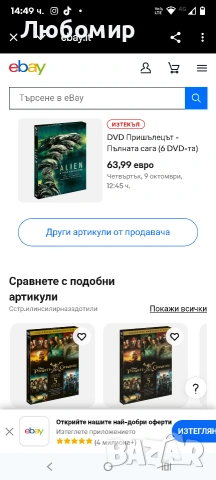 Комплект „Пришълецът 1-6“ - Пълната сага - 6 броя (6 броя) , снимка 4 - DVD филми - 53293759