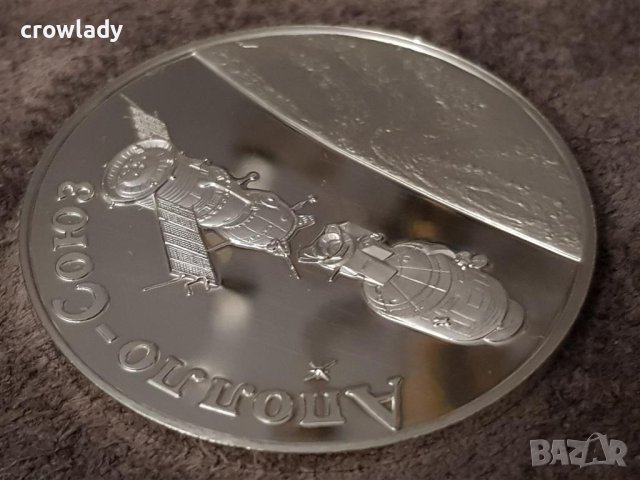 Сребърна възпоменателна монета изстрелването на Союз и Аполо 1975, снимка 5 - Нумизматика и бонистика - 41343667