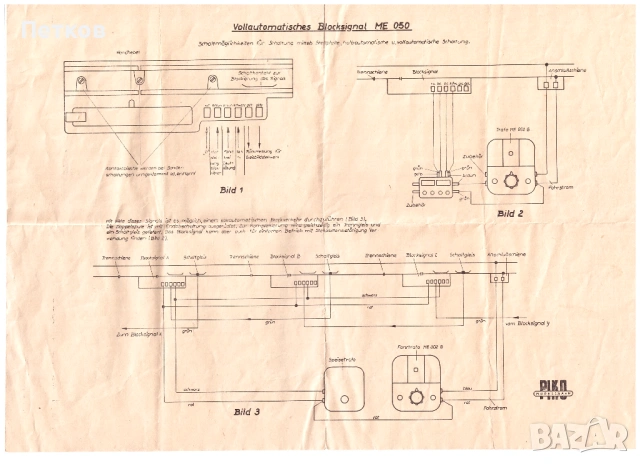 Релса блоксигнал PIKO H0 П профил МЕ 050, снимка 4 - Колекции - 53650548