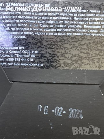 ПАРФЮМ ПРОДУКТ-LABOR8-GEVORAH-581, снимка 3 - Унисекс парфюми - 44214523