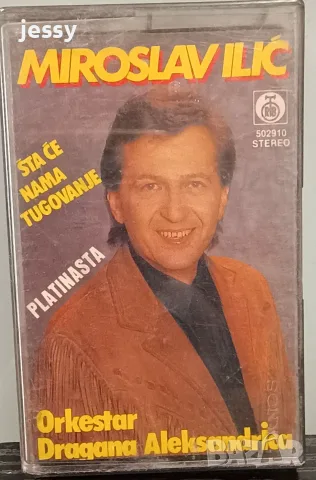 Miroslav Ilic - Колекция касети, снимка 5 - Аудио касети - 55874285