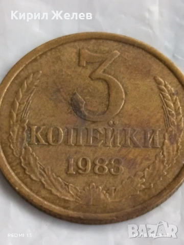 Монета 3 копейки 1983г. СССР рядка за КОЛЕКЦИЯ ДЕКОРАЦИЯ 49675, снимка 3 - Нумизматика и бонистика - 51420034