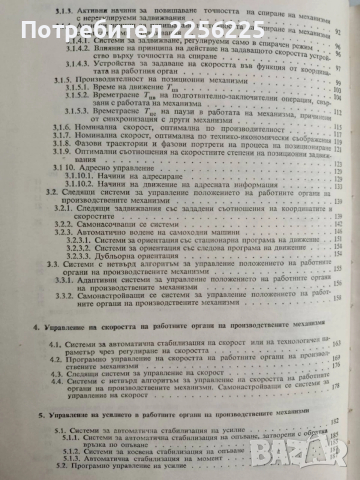 Автоматизация на производствените механизми , снимка 10 - Специализирана литература - 53540036