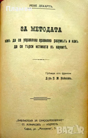 Библиотека за самообразование. Год. 3. Кн. 1-10 / 1908, снимка 7 - Антикварни и старинни предмети - 56327250