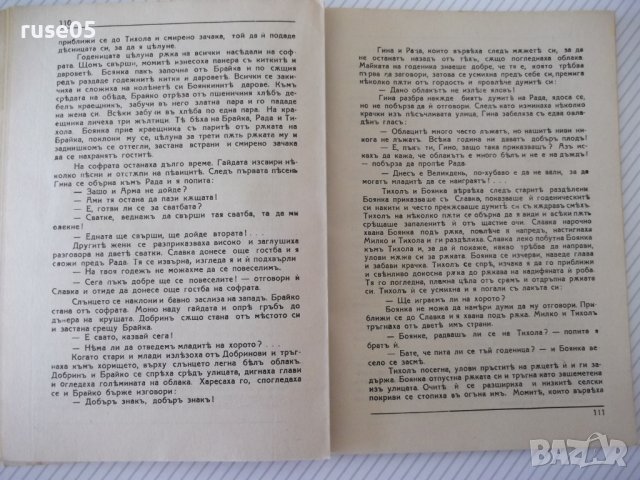Книга "Боляри - книга 1-Константинъ Н. Петкановъ" - 132 стр., снимка 6 - Художествена литература - 41496920