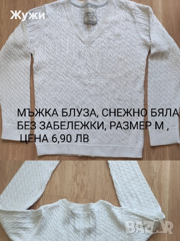 МЪЖКИ ДРЕХИ ,РАЗМЕР ,,М,,, снимка 8 - Суичъри - 51776046
