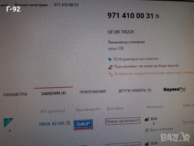 VKUA42106=A9714100031 **NEU** SKF** MERCEDES-BENZ **КАРЕ**КАРДАН**, снимка 9 - Части - 36213145