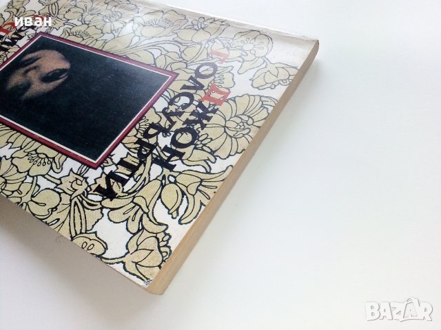 Тъмното цвете - Джон Голсуърти - 1993г. , снимка 7 - Художествена литература - 38959156