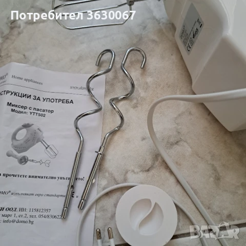 Миксер с пасатор Domo, снимка 3 - Миксери - 51115256