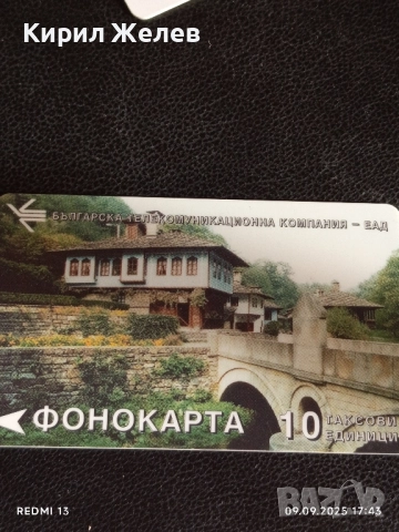 Две фонокарти МОБИКА,БТК тема ПАМПОРОВО, МЕЛНИК за КОЛЕКЦИЯ 50855, снимка 6 - Колекции - 51657049