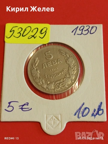 Монета 5 лева 1930г. Царство България Хан Крум за КОЛЕКЦИЯ 53029, снимка 14 - Нумизматика и бонистика - 53111202
