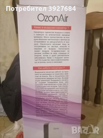 озонатор , снимка 2 - Други - 53037073