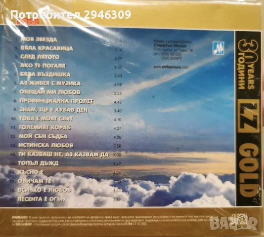 30 Години LZ GOLD - Златна колекция(2005), снимка 2 - CD дискове - 48317785