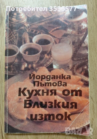 📚 Голяма колекция винтидж готварски книги