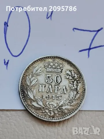 50 пара О7, снимка 3 - Нумизматика и бонистика - 47591059