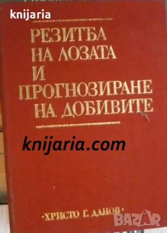 Резитба на лозата и прогнозиране на добивите