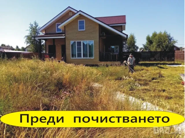 РАЗЧИСТВАНЕ на имоти -Извозване на ОТПАДЪЦИ -Цялостно Почистване на дворове и изхвърляне на всяк, снимка 9 - Други ремонти - 24629602