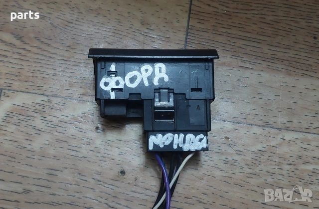 Бутон Подгрев Форд Мондео , снимка 4 - Части - 53657627