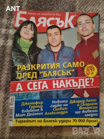 Списания Блясък 2004-2006 10 бр.