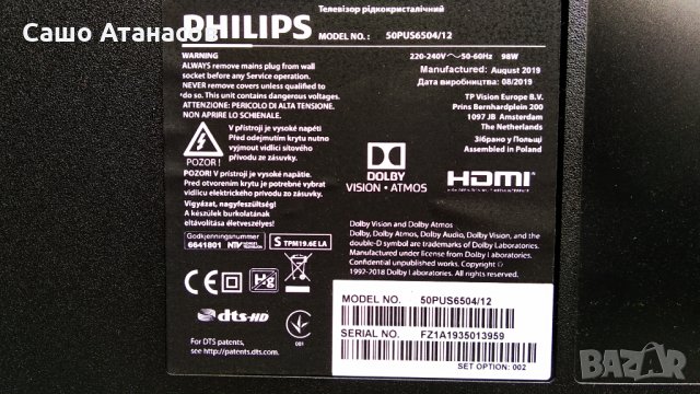 PHILIPS 50PUS6504/12  счупен ,715GA052-P01-000-003H ,715G9907-M01-B00-005G ,CCPD-TC495-002 V1.0, снимка 3 - Части и Платки - 36006792