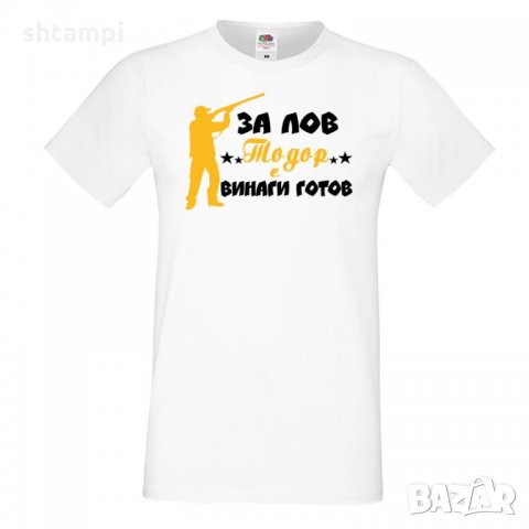 Мъжка тениска ЗА ЛОВ Тодор е винаги гогов + ловец с пушка 5, снимка 5 - Тениски - 35900151