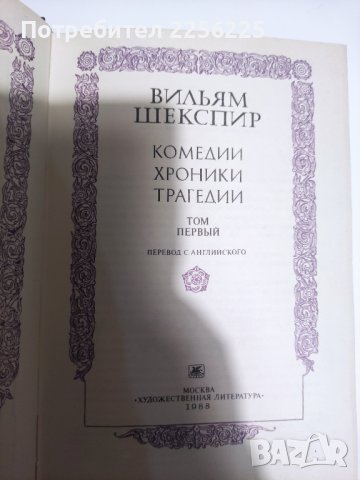Шекспир - руско издание, снимка 5 - Художествена литература - 42700128