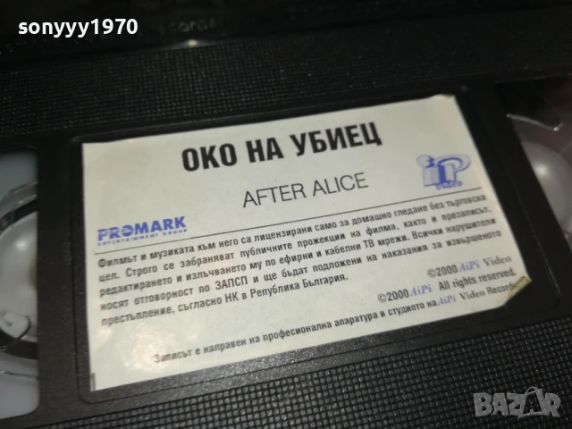 ОКО НА УБИЕЦ-ORIGINAL VHS VIDEO TAPE 1507251541, снимка 10 - Други жанрове - 51029402