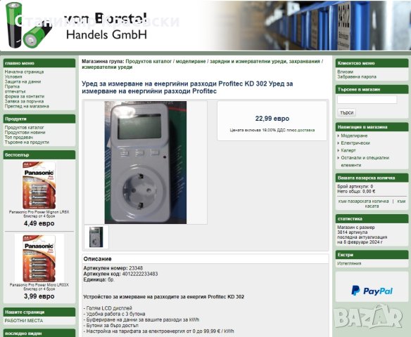 Profitec KD 302 - уред за измерване на енергийни разходи, снимка 7 - Друга електроника - 44365784
