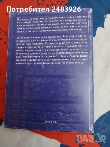 Наръчник за извън-матрично и не-егрегориално мислене и живот, снимка 2 - Езотерика - 49253589