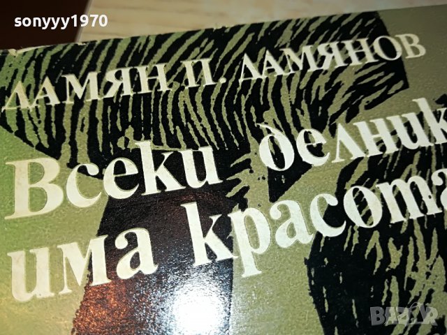 всеки делник има красота книга 2102231014, снимка 2 - Други - 39749343
