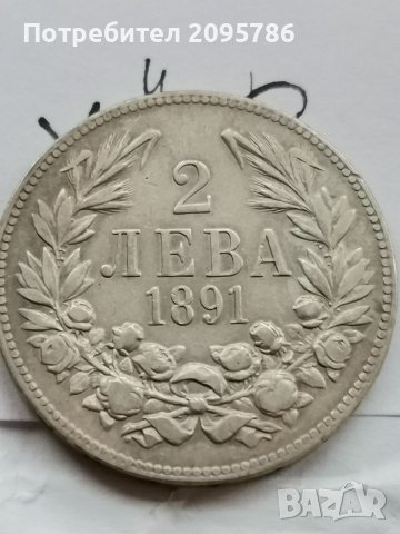 2 лв 1891 г Х8