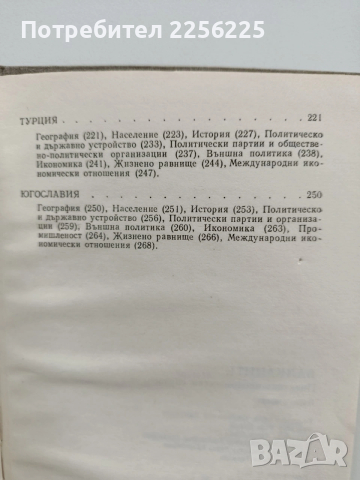 Балканите, снимка 2 - Специализирана литература - 53385505