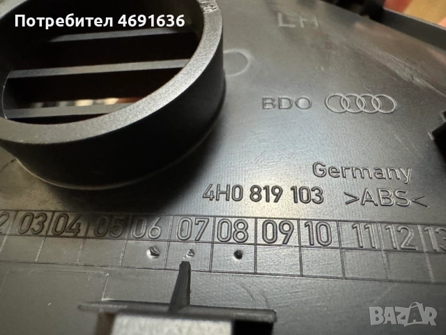 Въздуховод външен на предна лява врата на Ауди Audi A8 D4 4H само за 20лв. 4H0819103, снимка 3 - Части - 52898108