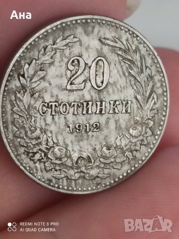 20 стотинки 1912 години , снимка 4 - Нумизматика и бонистика - 41851710