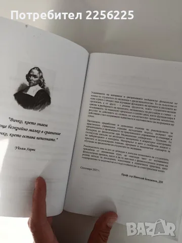 Практически упражнения по физиология , снимка 8 - Специализирана литература - 56257995