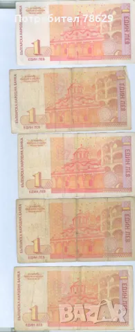 ЧЕТИРИ БАНКНОТИ ПО ЕДИН ЛЕВ - ИЗВЪН ОБРЪЩЕНИЕ, снимка 2 - Нумизматика и бонистика - 50047562