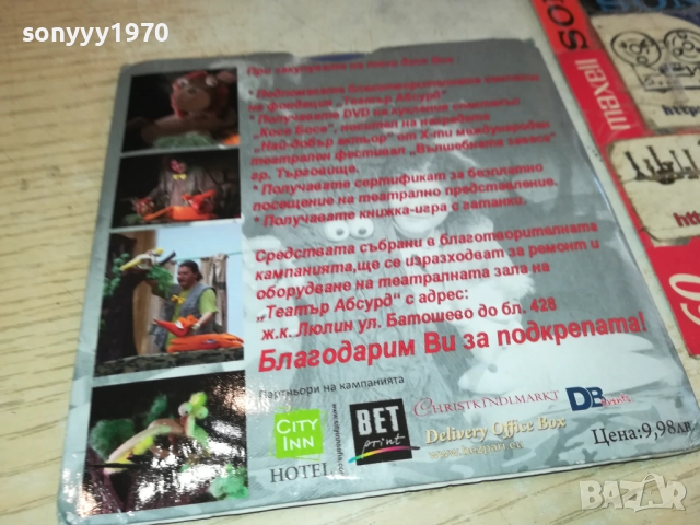 КОСЕ БОСЕ ДВД+КНИЖКА+СЕРТИФИКАТ 2411251225, снимка 10 - DVD филми - 52522041