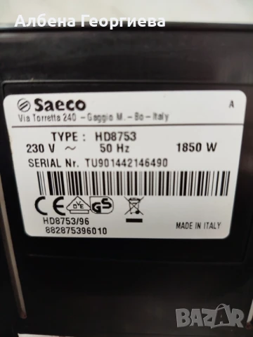 Кафе машина Saeco Intelia EVO One touch Cappuccino HD 8753, снимка 7 - Кафемашини - 51405201