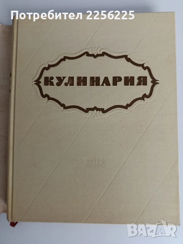 Кулинария, снимка 11 - Специализирана литература - 53113304