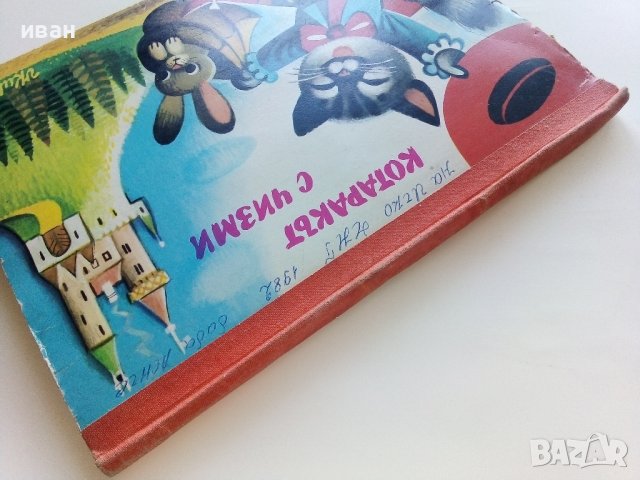 Панорамна книжка "Котаракът с чизми" - 1981г., снимка 11 - Колекции - 41494841