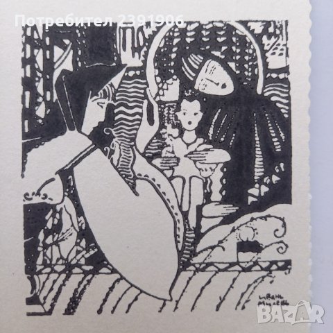 Соц Литография или гравюра - Иван Милев, снимка 5 - Филателия - 41546274