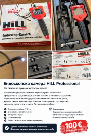 Ендоскопска камера HILL Professional – чисто нова, 110 см – 100 €, снимка 2 - Аксесоари и консумативи - 55967129