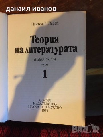 Теория на литературата/том 1 код 791, снимка 2 - Учебници, учебни тетрадки - 34134094