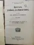 Кратък учебник за немски език-издание на Юлиус Гроос-1915г., снимка 6