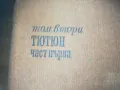 ТЮТЮН-КНИГА 0310241129, снимка 3